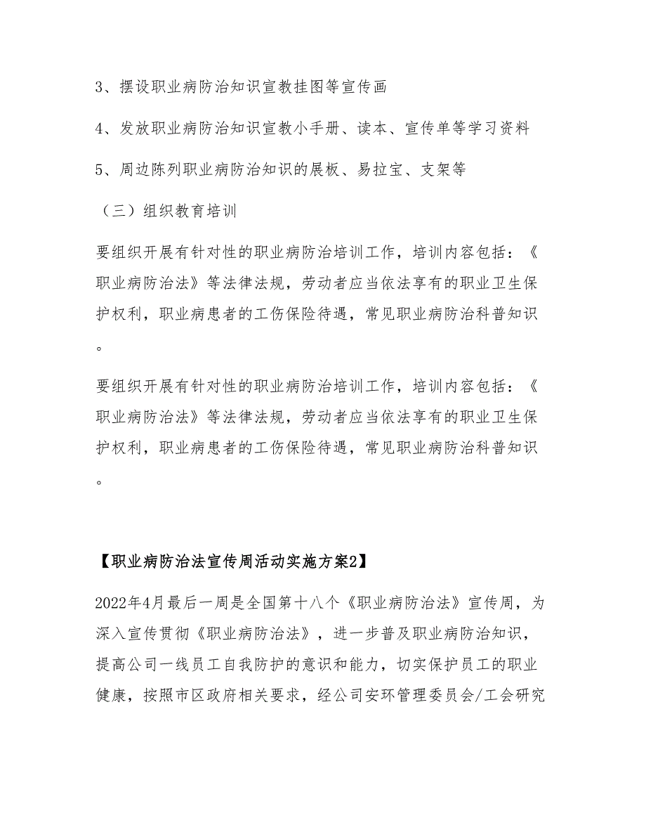 职业病防治法宣传周活动实施方案汇编_第3页