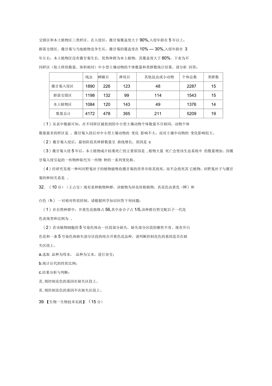 山东省平度市高三模拟三理综生物试题含答案_第3页