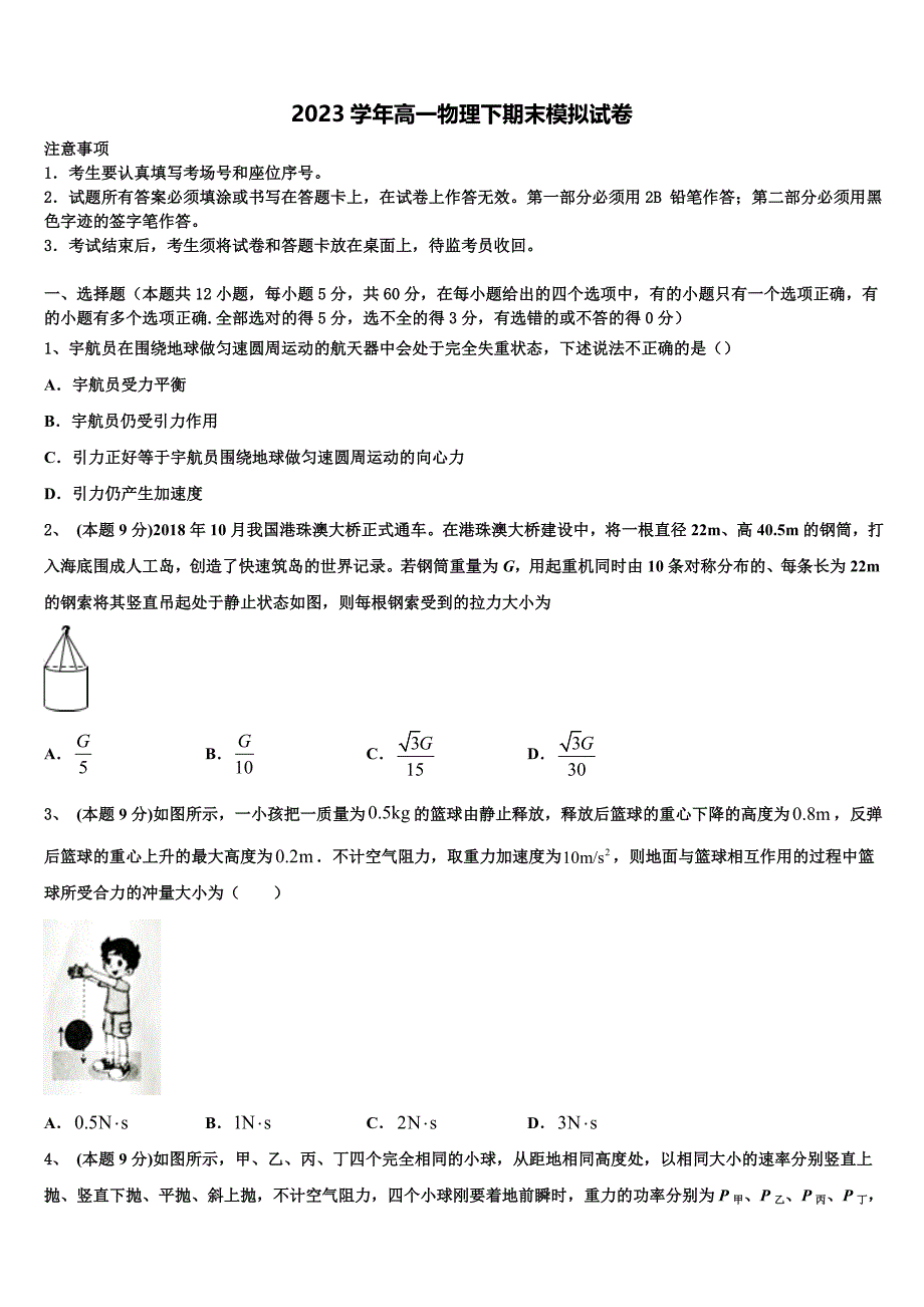 广西南宁市三中2023学年物理高一下期末监测模拟试题（含答案解析）.doc_第1页