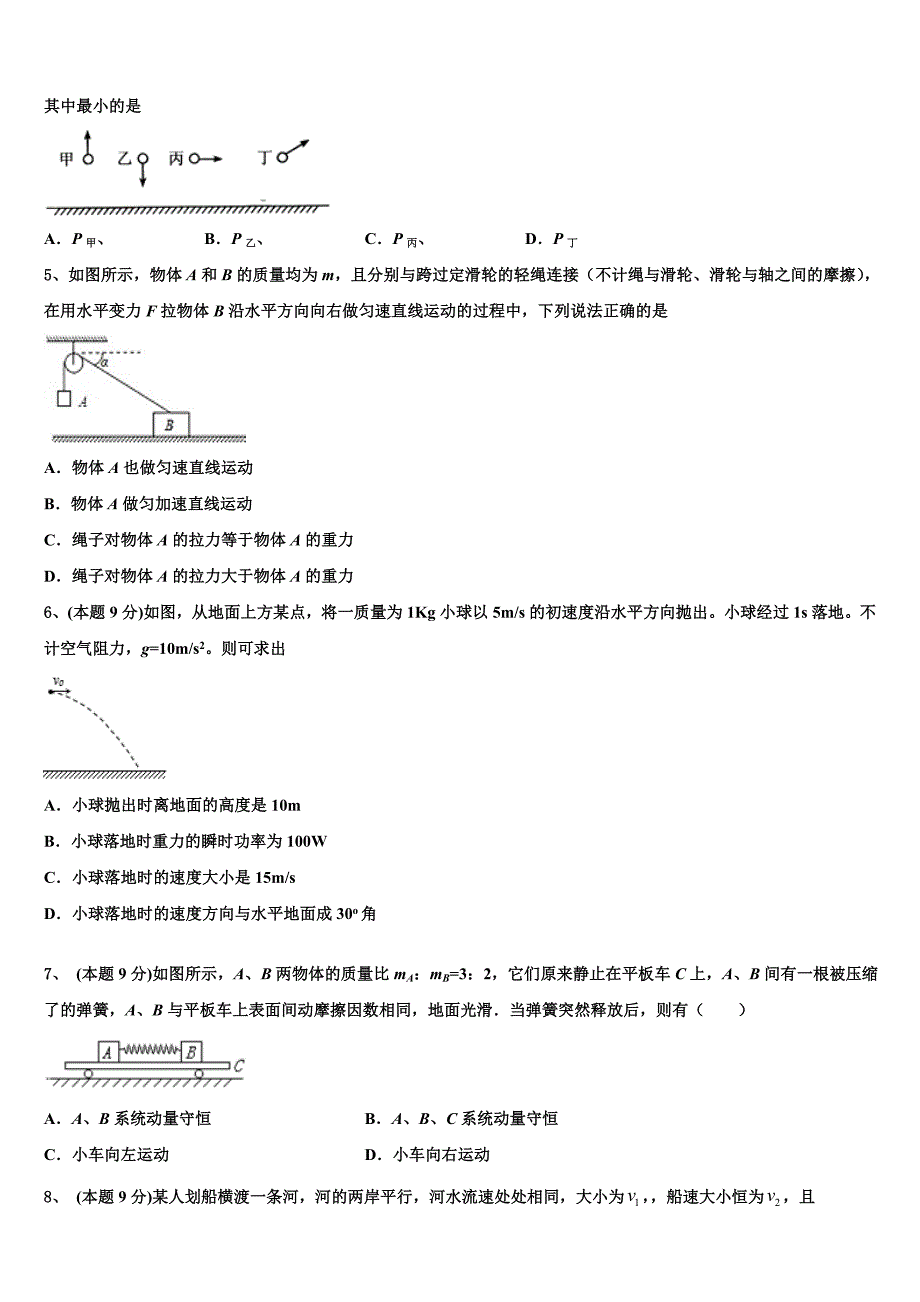 广西南宁市三中2023学年物理高一下期末监测模拟试题（含答案解析）.doc_第2页