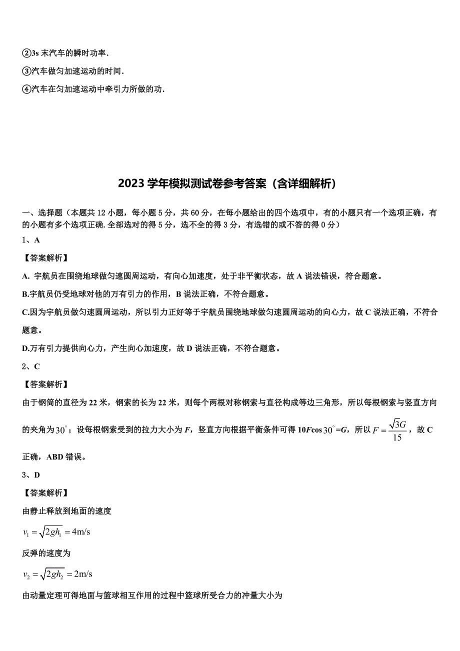 广西南宁市三中2023学年物理高一下期末监测模拟试题（含答案解析）.doc_第5页