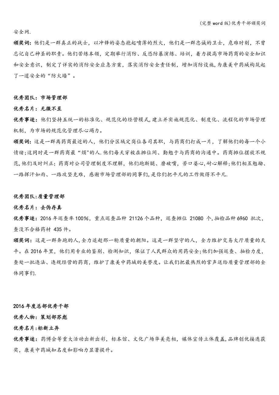 (完整word版)优秀干部颁奖词.doc_第3页