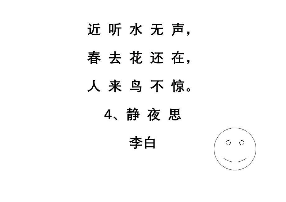 幼儿园古诗20首16739_第4页