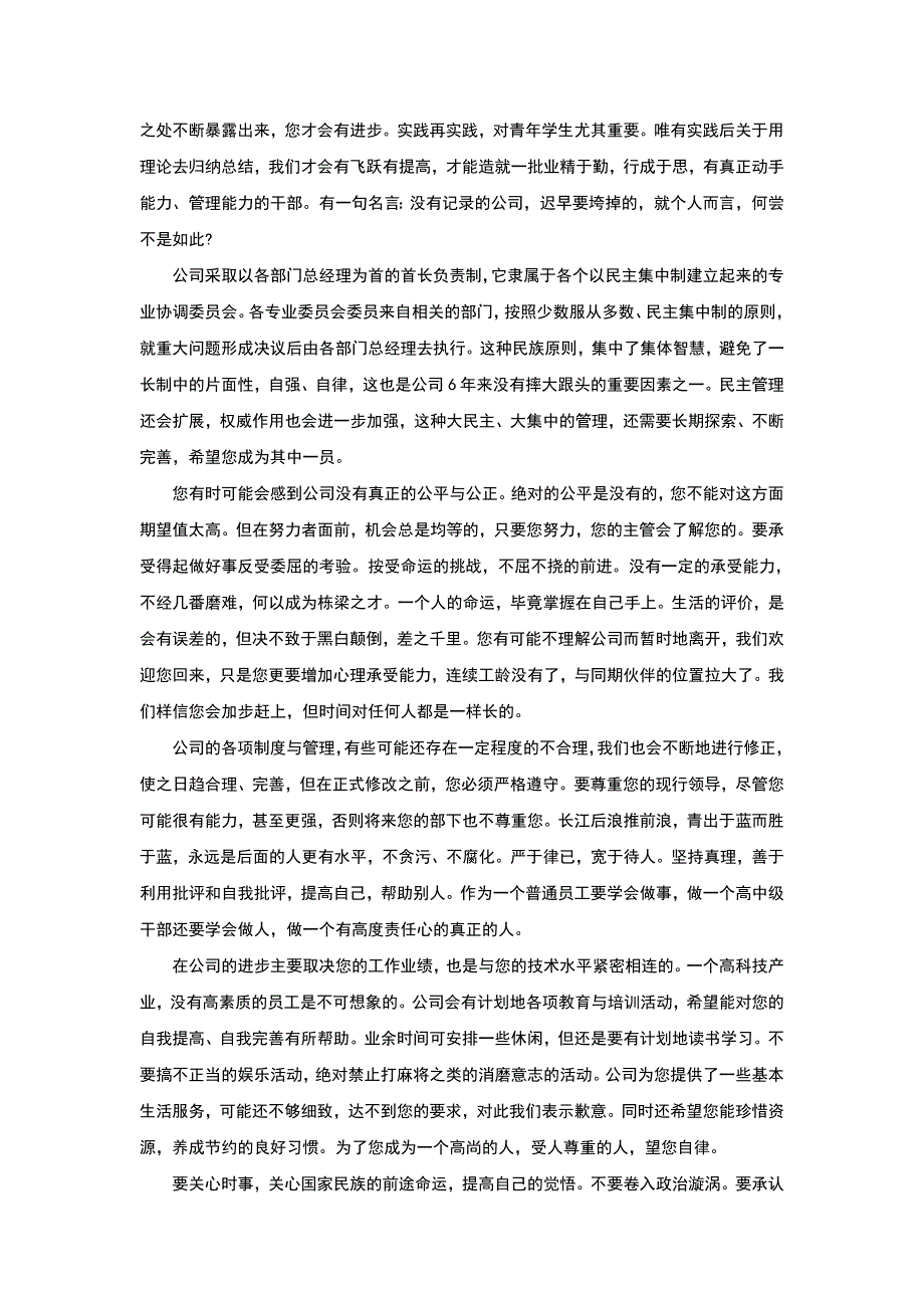 华为公司员工手册中新员工入职欢迎辞.doc_第2页