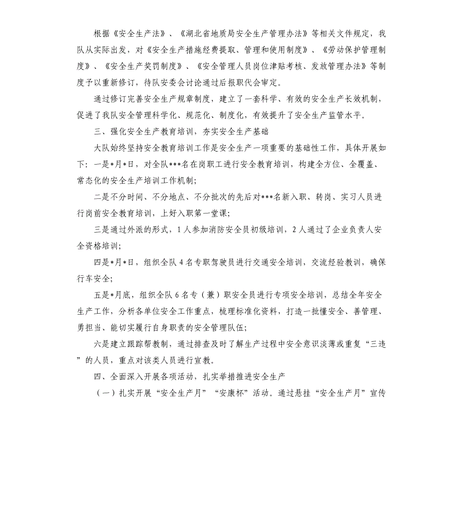 2021年地质局冶金地质勘探大队安全生产工作总结_第2页