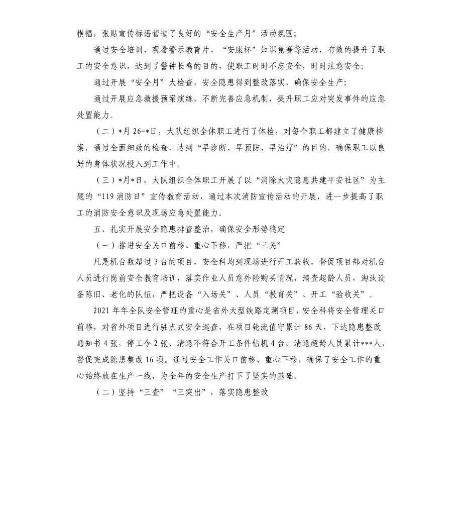 2021年地质局冶金地质勘探大队安全生产工作总结_第3页