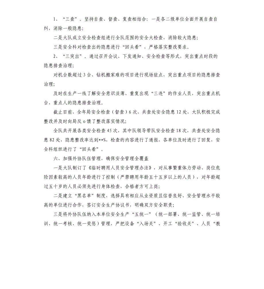 2021年地质局冶金地质勘探大队安全生产工作总结_第4页