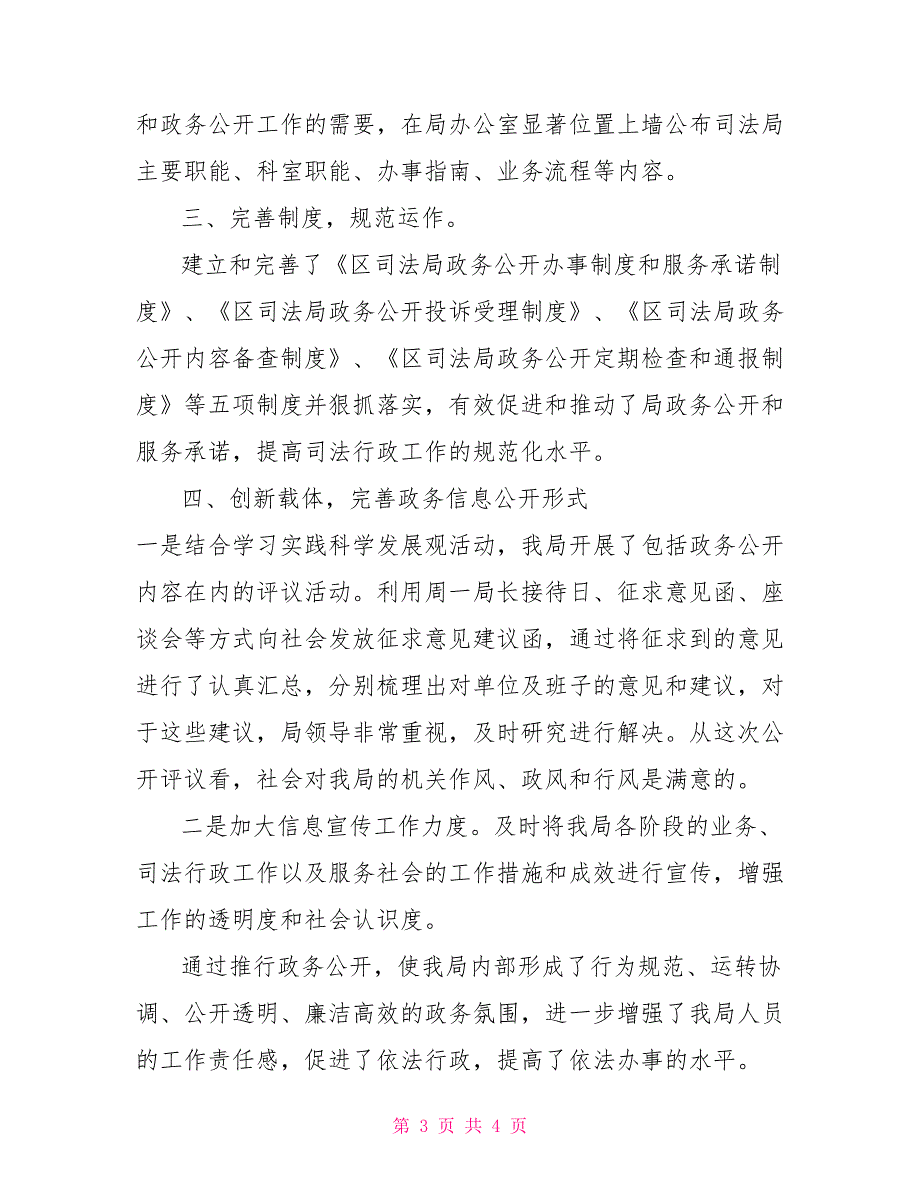 某年区司法局政务公开工作总结_第3页