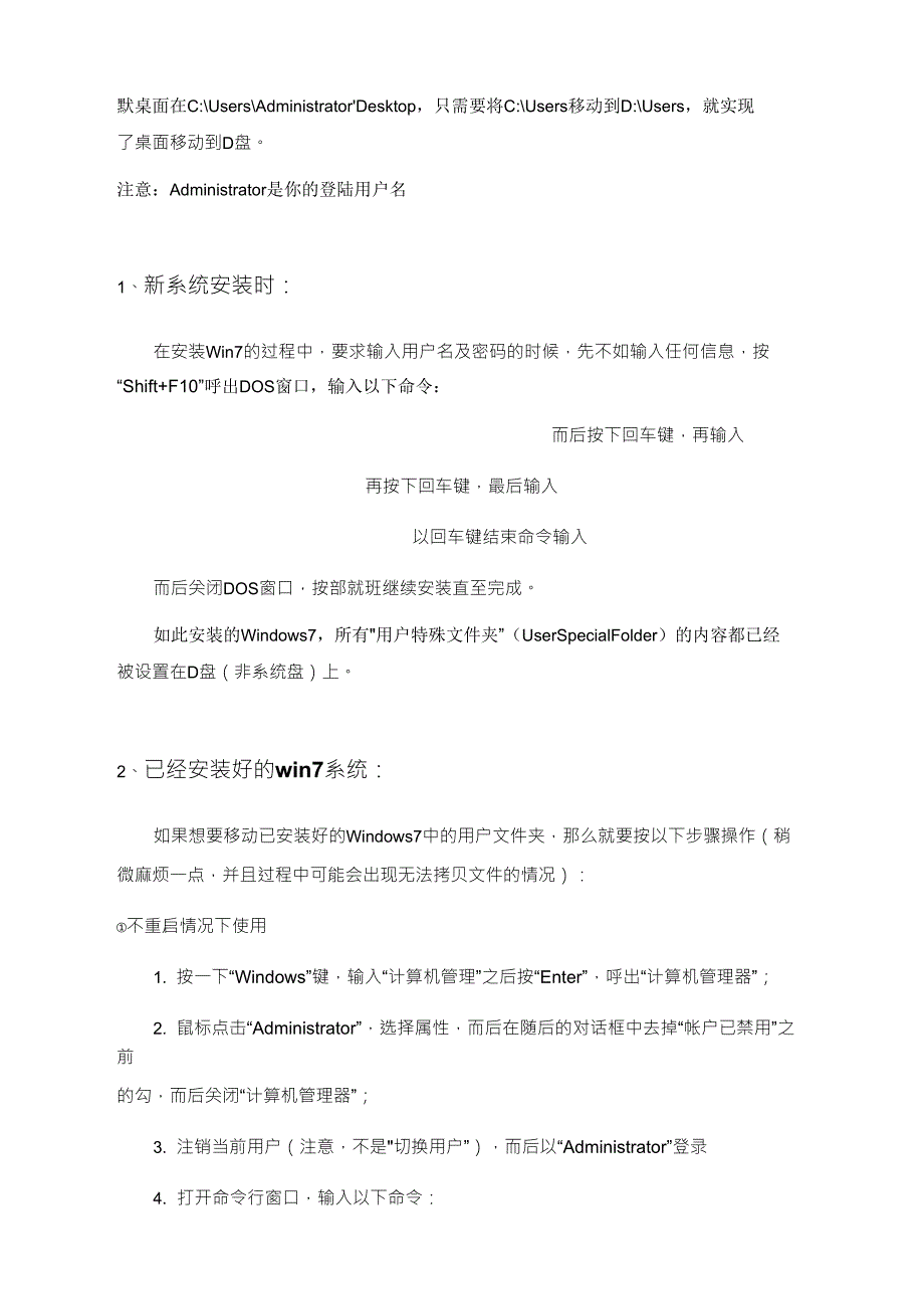 Win7移动Users到D盘(桌面移动到D盘)_第1页