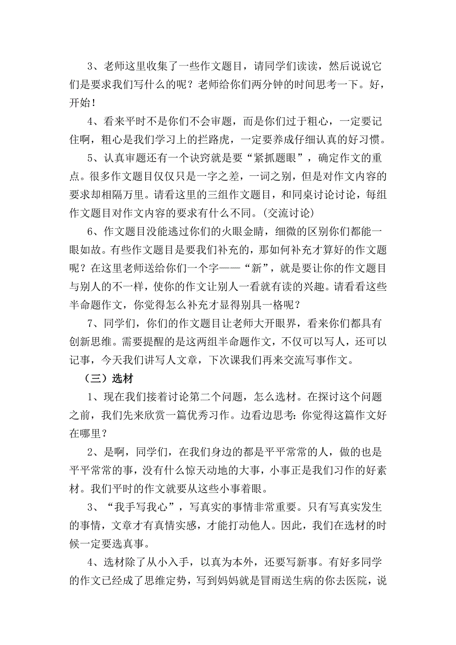 《梳理写人作文的思路》教学设计_第2页