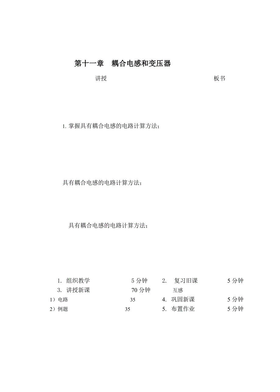 教案 112含互感电路的计算_第1页