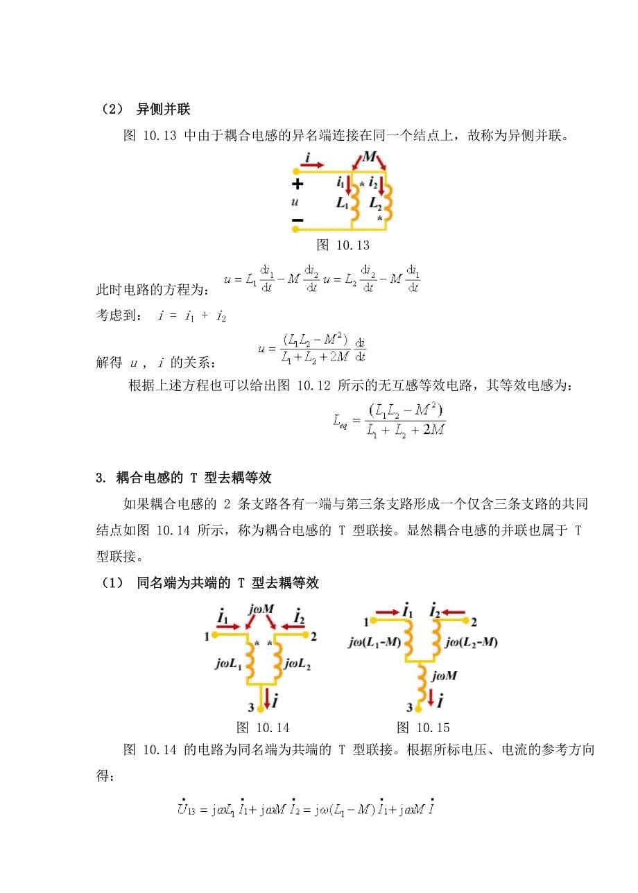 教案 112含互感电路的计算_第5页