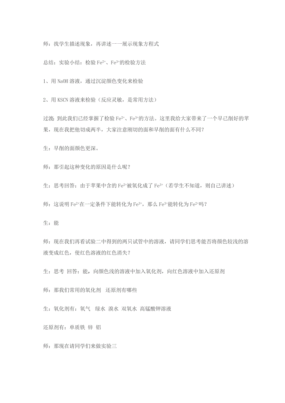 铁盐和亚铁盐教学设计[1]_第3页