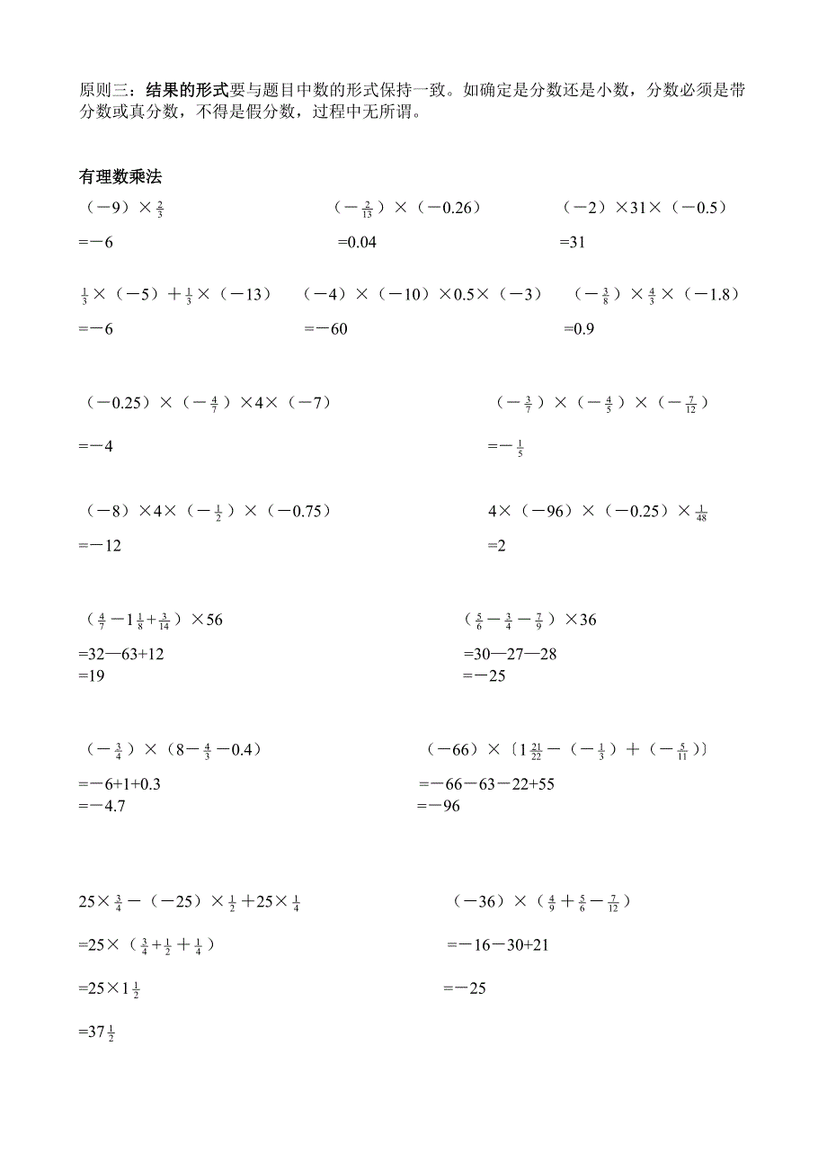 初一数学有理数计算题分类及混合运算练习题_第3页