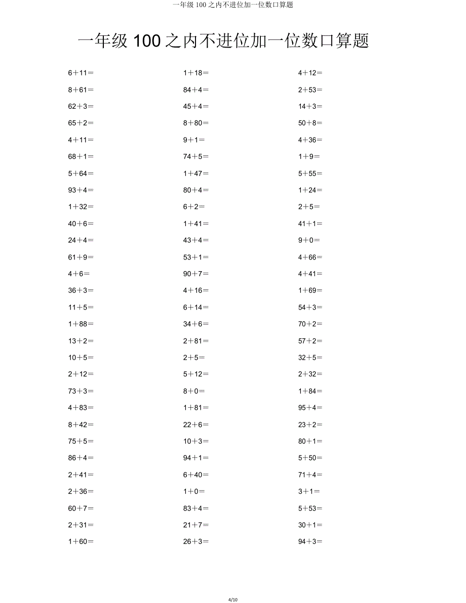 一年级100以内不进位加一位数口算题.doc_第4页