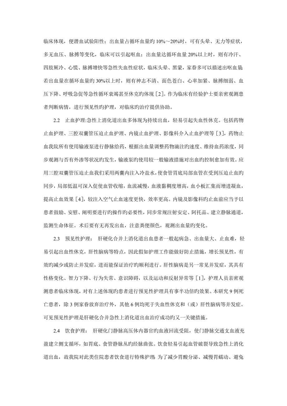 护理知识简介_第2页