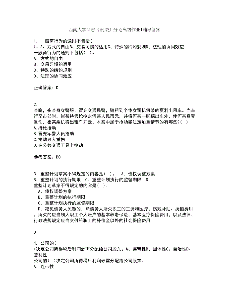 西南大学21春《刑法》分论离线作业1辅导答案76_第1页