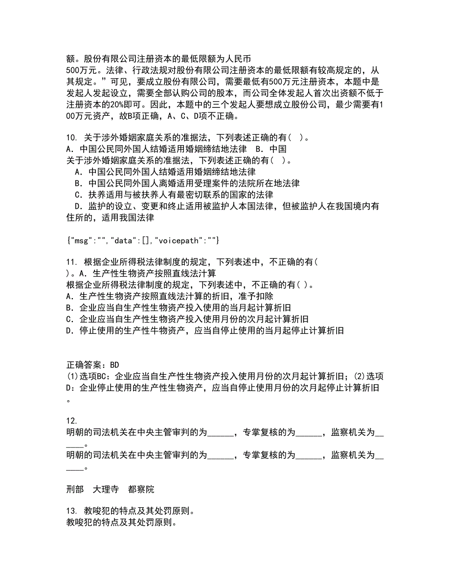 西南大学21春《刑法》分论离线作业1辅导答案76_第4页