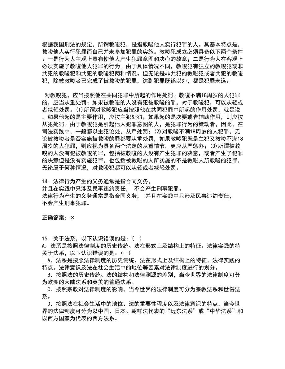 西南大学21春《刑法》分论离线作业1辅导答案76_第5页