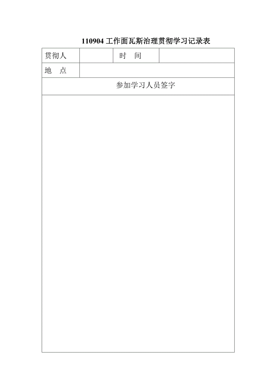 煤矿回采工作面瓦斯专项治理方案_第4页