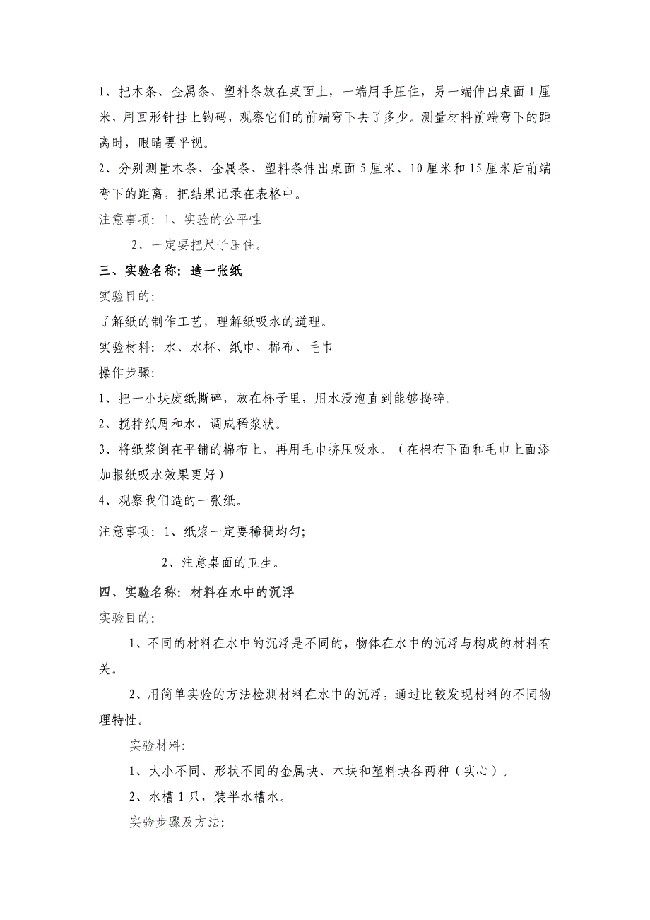 蛟河市小学科学实验操作步骤_第2页