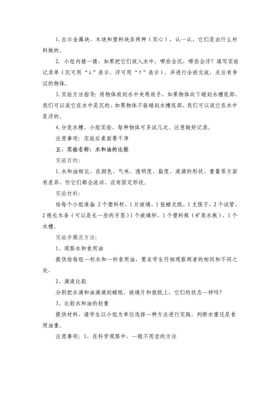 蛟河市小学科学实验操作步骤_第3页