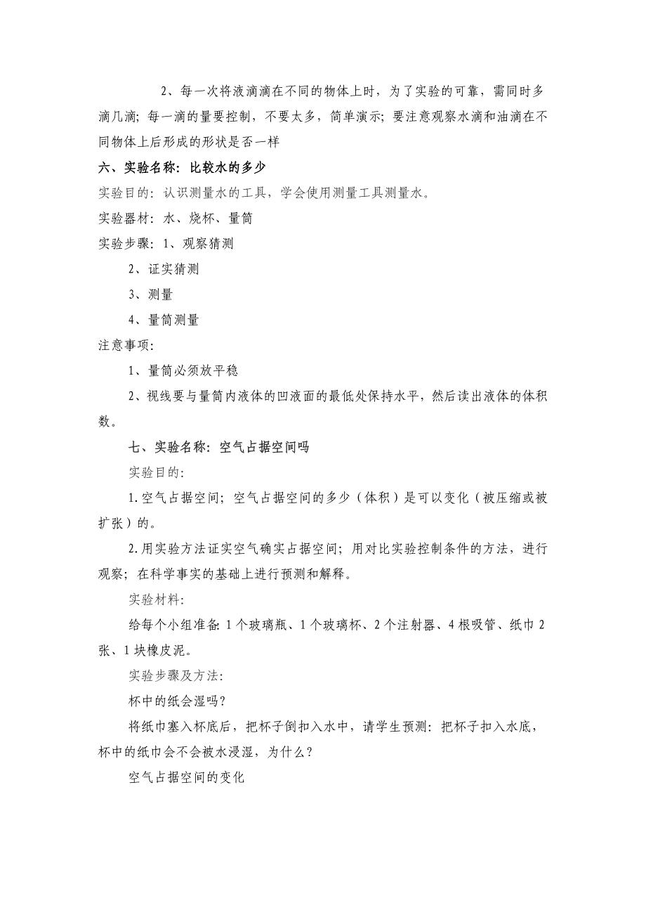 蛟河市小学科学实验操作步骤_第4页