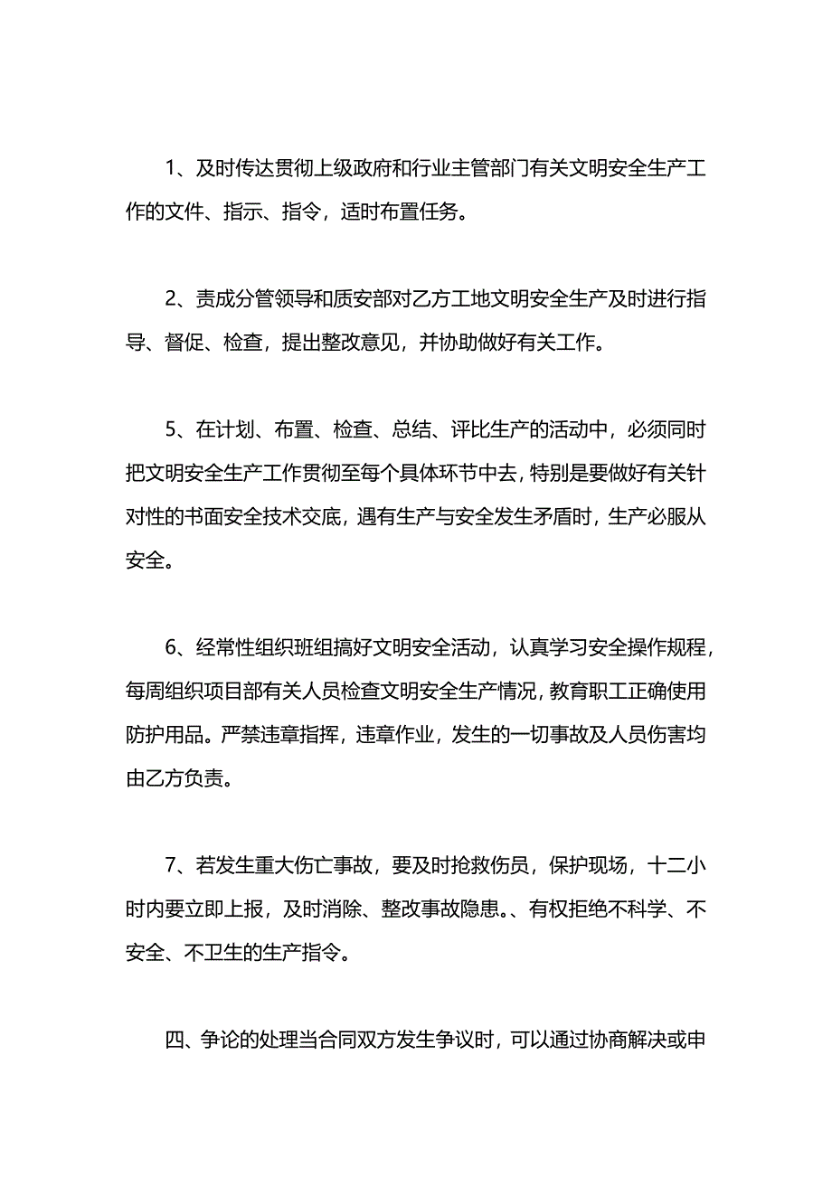 施工安全合同4篇_第3页