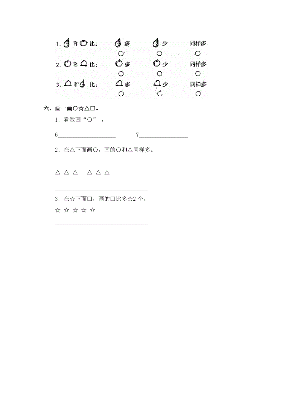 2021-2022年冀教版数学一上《比较》教学设计_第4页