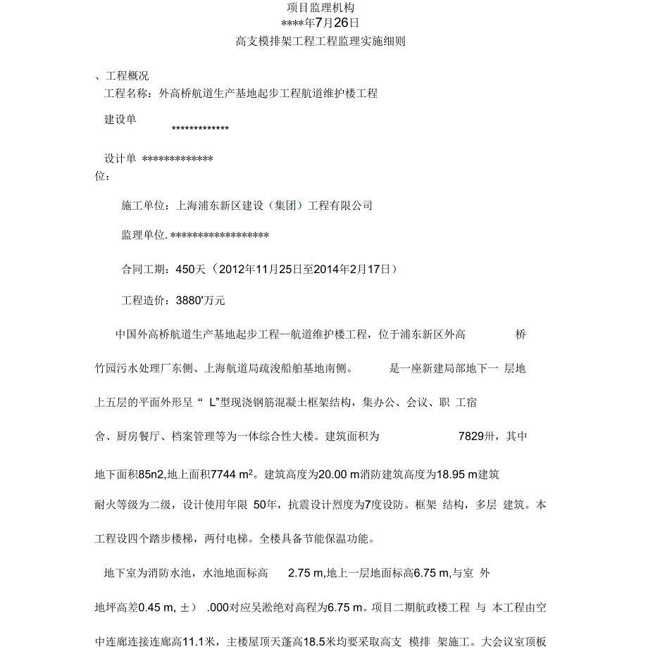 高支模排架监理细则(样板)_第2页