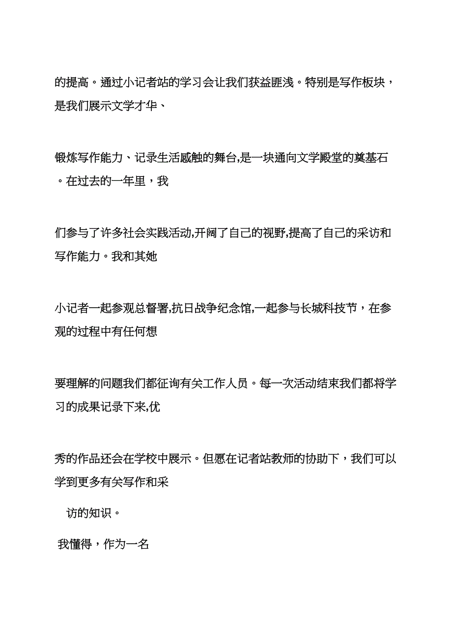 小记者家长发言稿_第4页