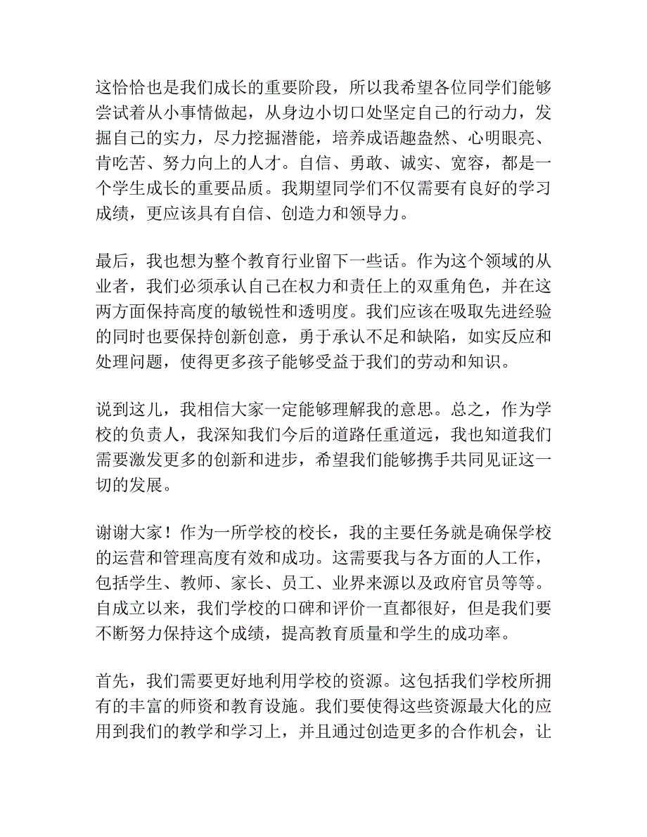 与校长讲话发言稿.docx_第2页