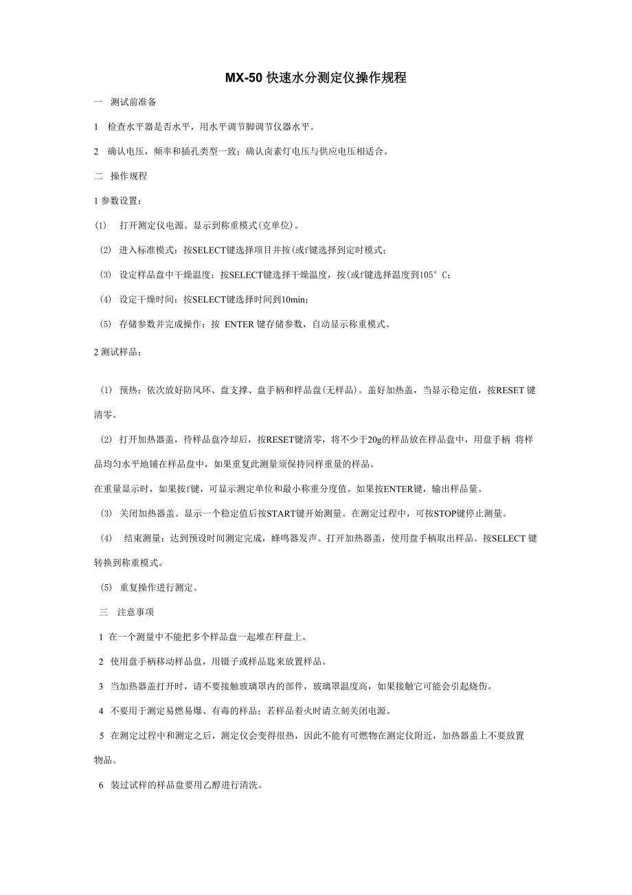 快速水分测定仪测定方法_第1页