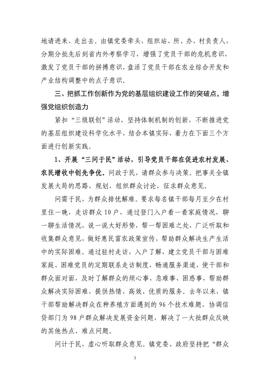 乡镇党建特色.doc_第3页