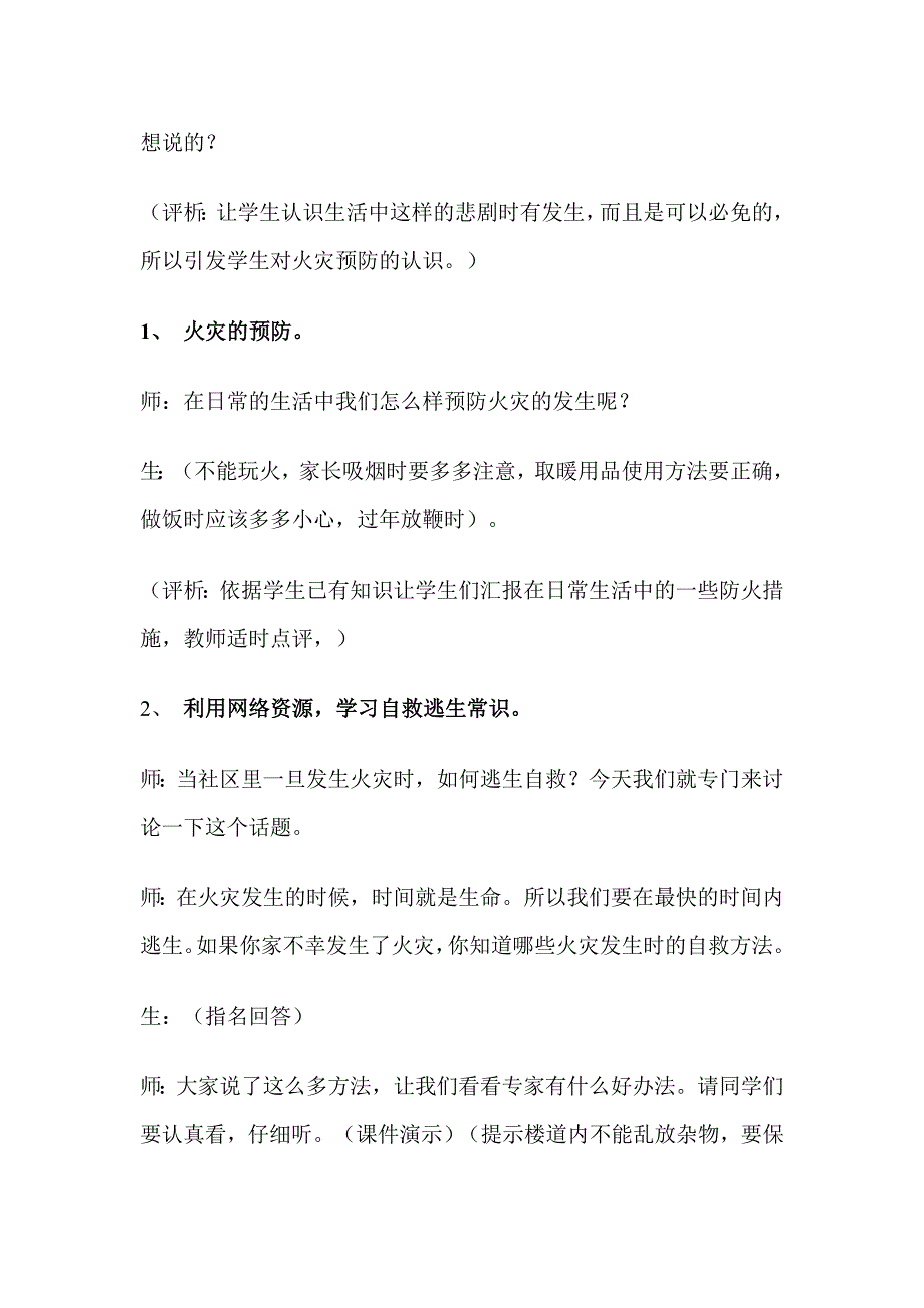 社区生活安全_第3页