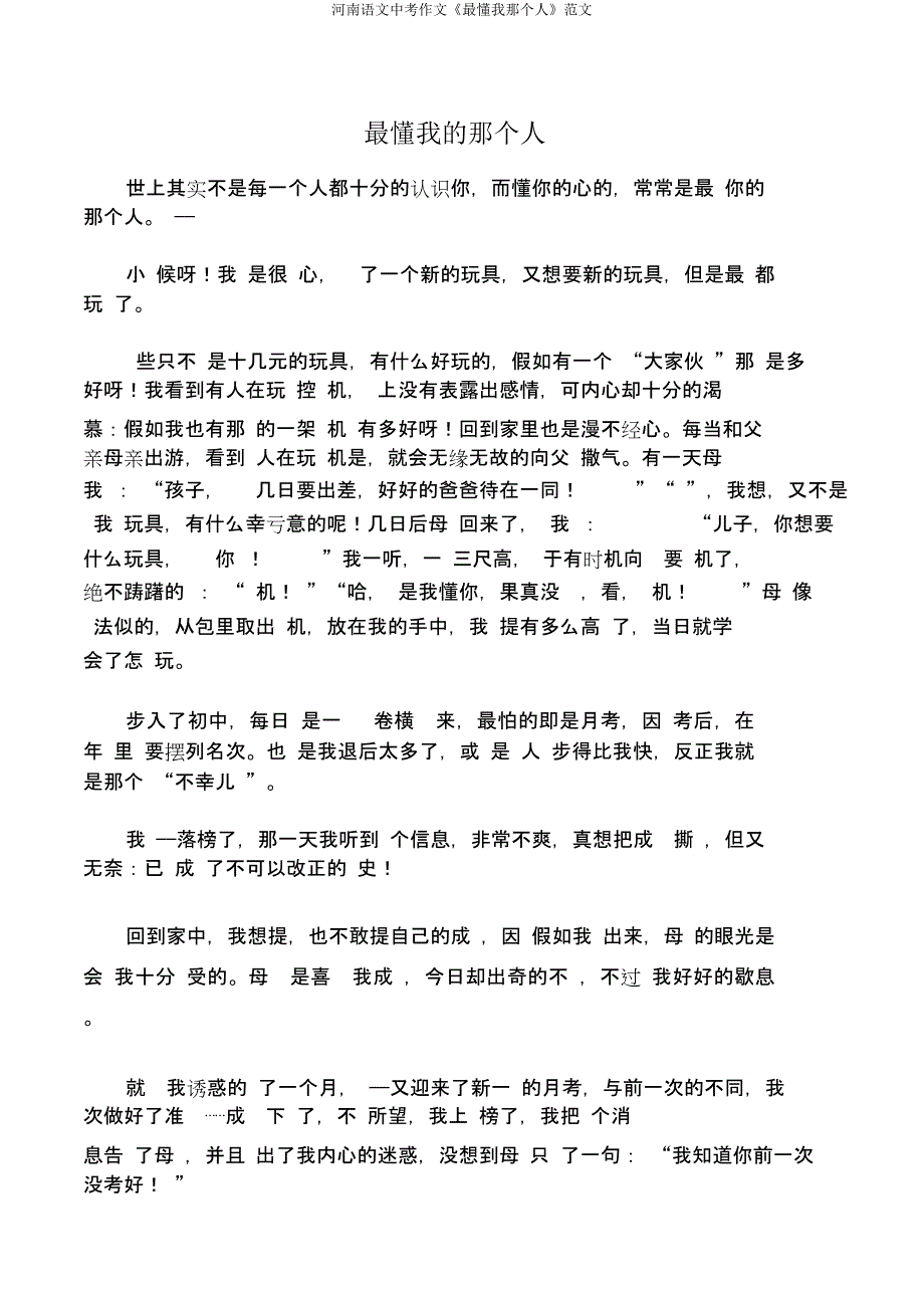 河南语文中考作文《最懂我那个人》.docx_第1页