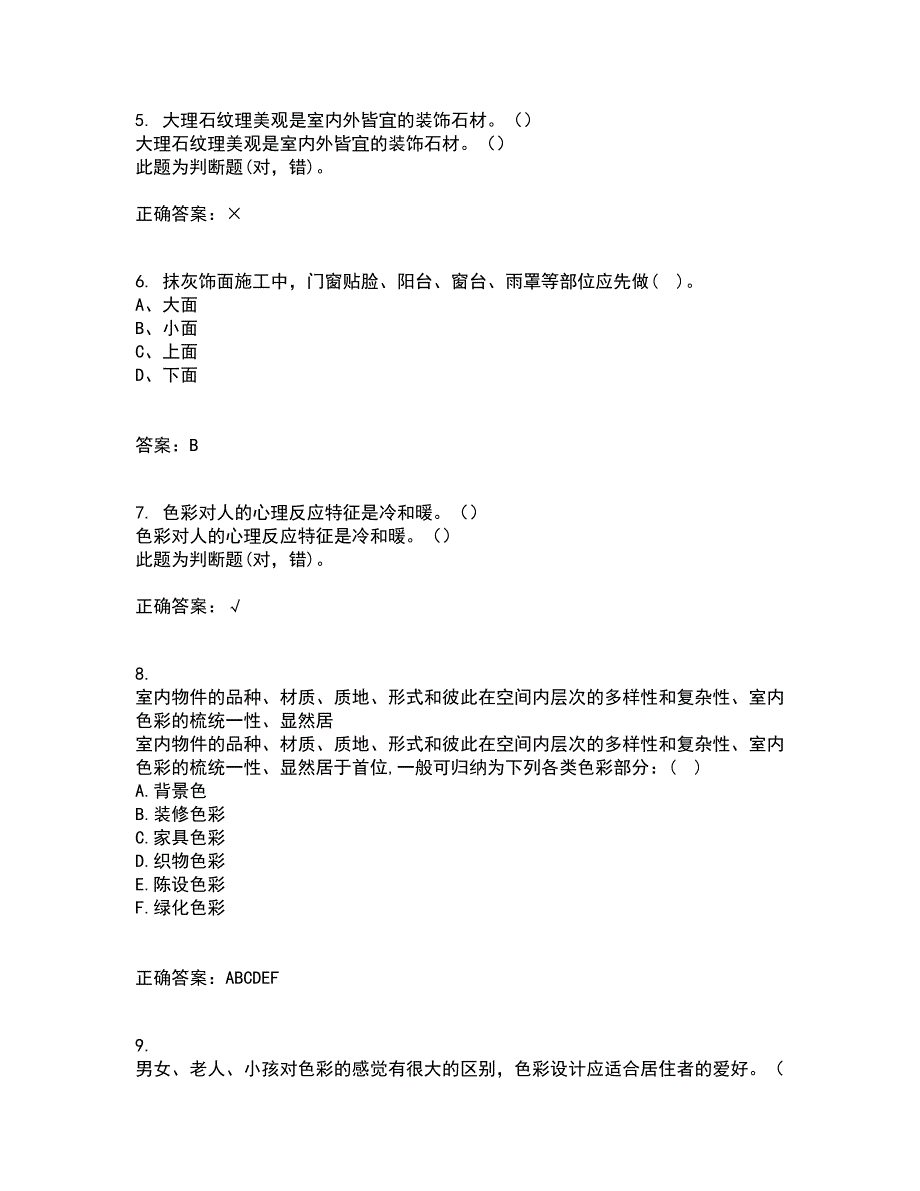 川农21秋《室内装饰材料专科》平时作业二参考答案54_第2页