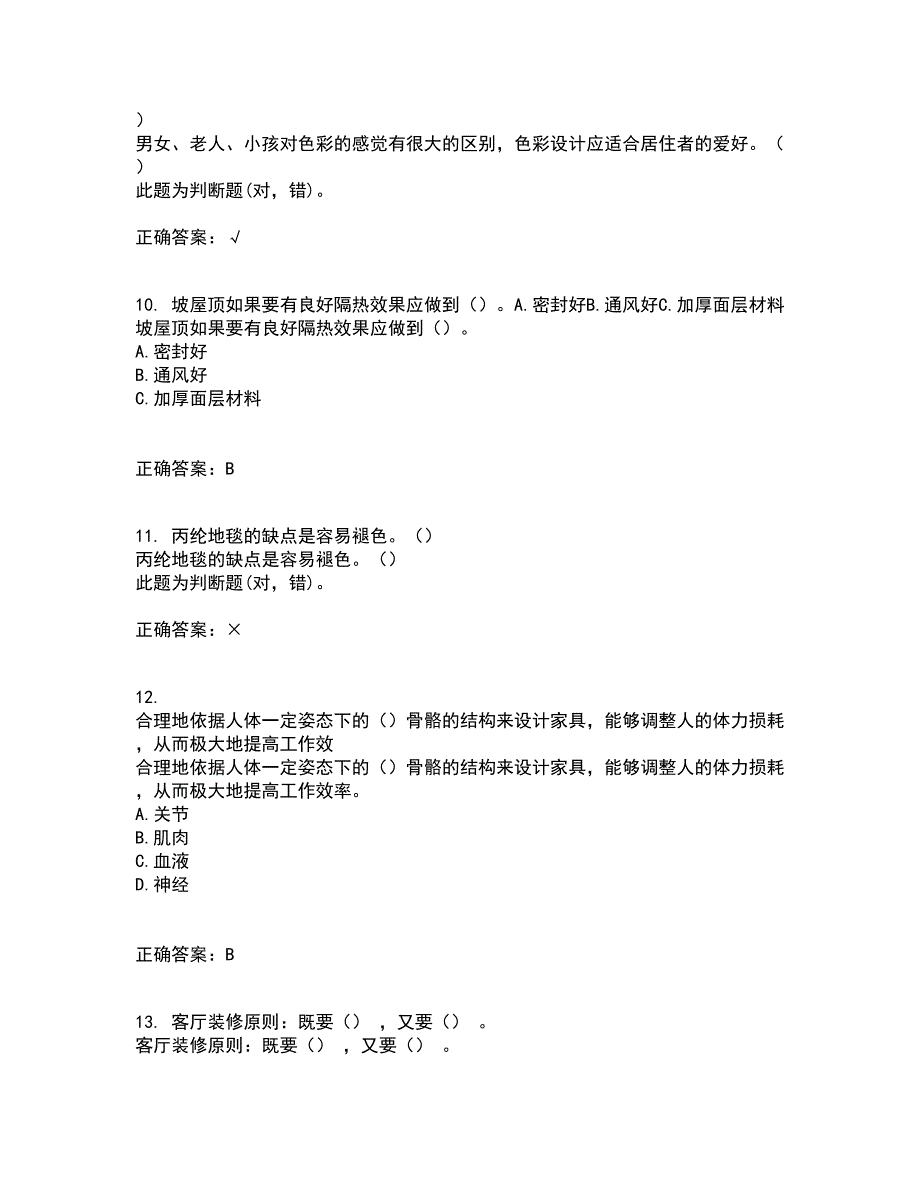 川农21秋《室内装饰材料专科》平时作业二参考答案54_第3页