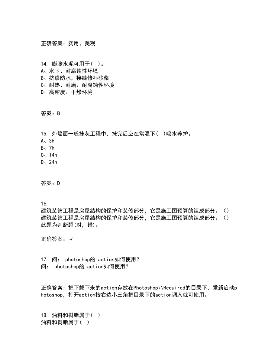 川农21秋《室内装饰材料专科》平时作业二参考答案54_第4页