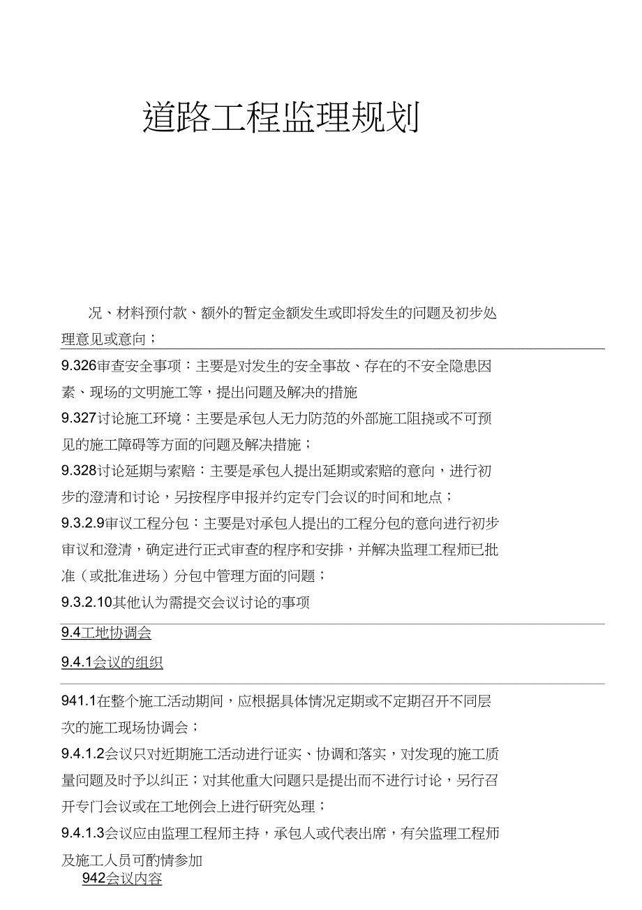 Ⅱ级公路全程监理细则共23篇细则(DOC 20页)_第1页