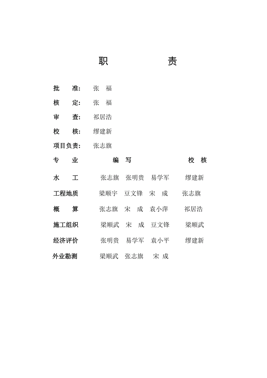 小型农田水利工程可行性论证报告.doc_第2页