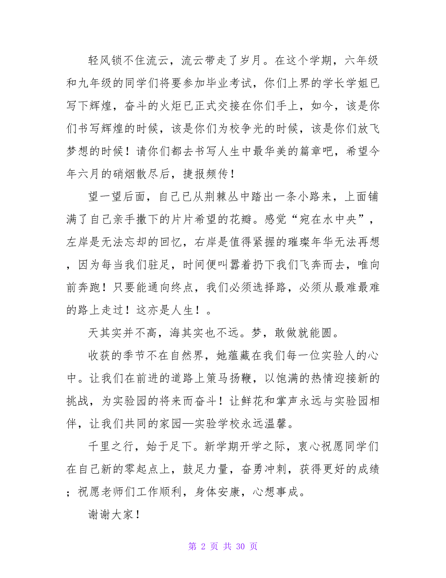 小学生开学演讲稿精选15篇.doc_第2页