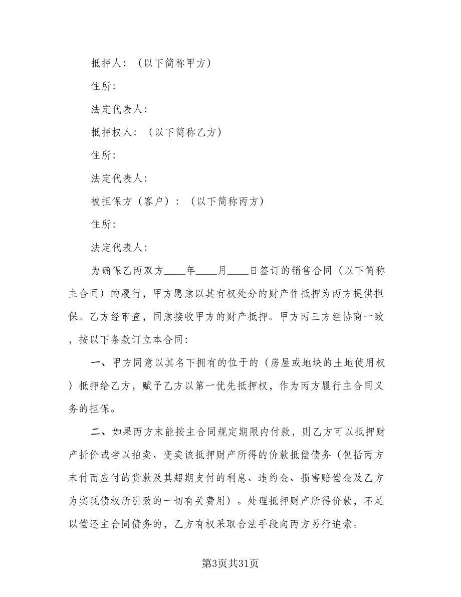 2023年借款协议书参考范文（七篇）_第3页