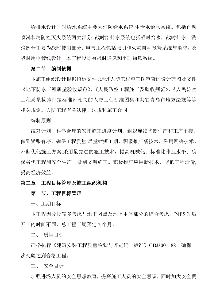 人防工程施工方案[1]【模板范本】_第2页