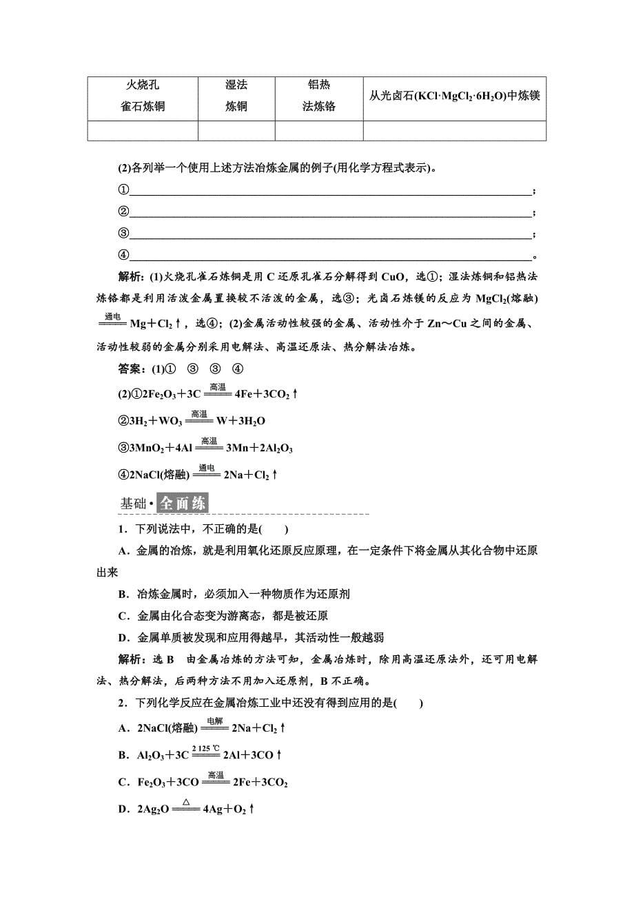 精品高中化学苏教版必修1教学案：专题3 第二单元 第一课时 从自然界获取铁和铜 Word版含解析_第5页