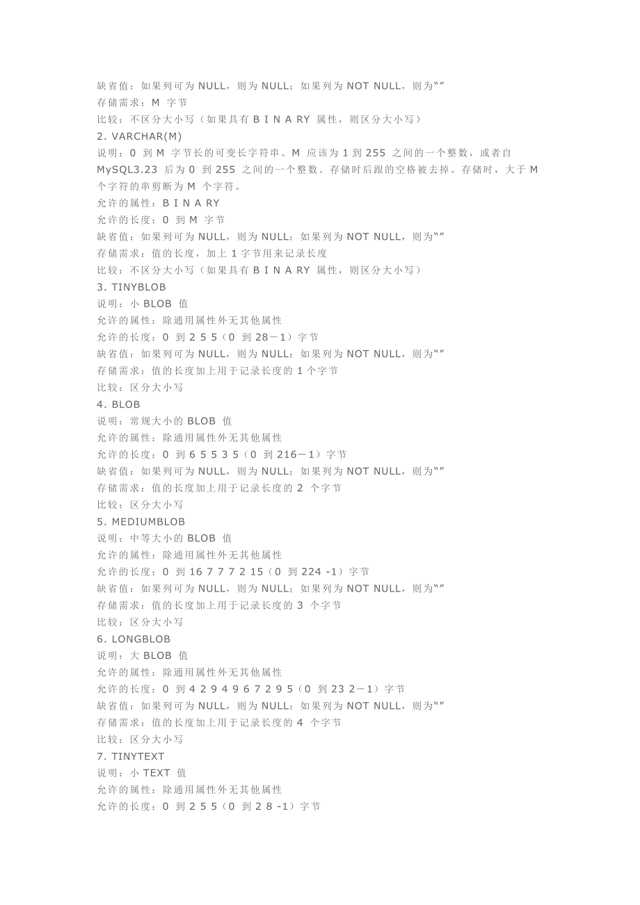 MySQL字段类型详解.doc_第3页