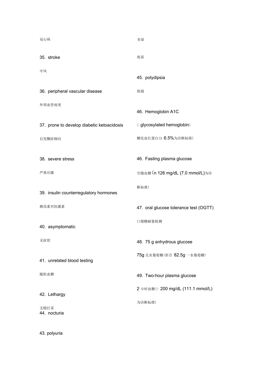 糖尿病相关英文词汇_第3页