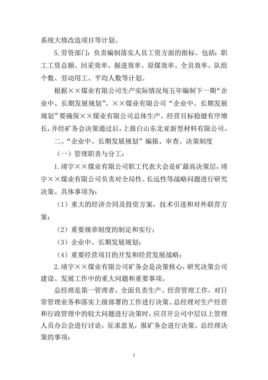 煤业公司安全生产技术管理制度_第3页