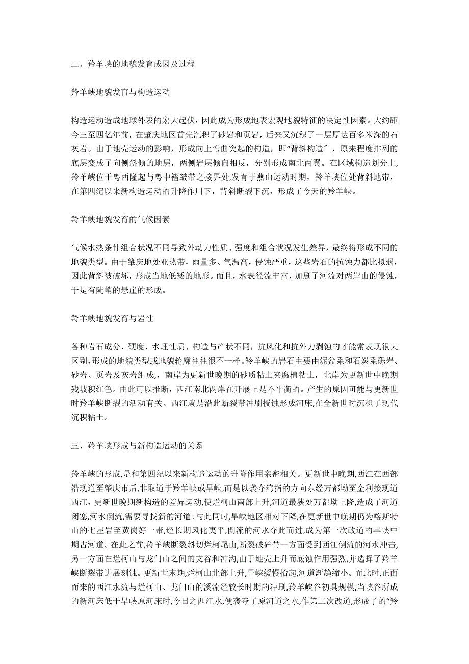 2021年地貌研究的相关实习报告范文.docx_第2页