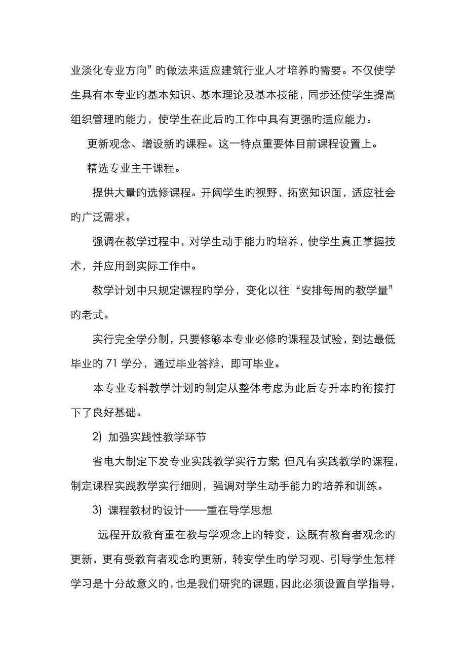 2023年土木工程专业本科教学实施细则_第2页